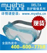 代爾塔防護眼鏡|防沖擊眼鏡批發|上海防護眼鏡