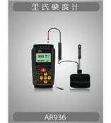 AR936香港希玛里氏硬度计AR-936希玛硬度计AR 936