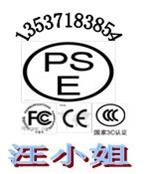 专办锂电池日本PSE认证JIS C 8714测试13537183854汪兰翠