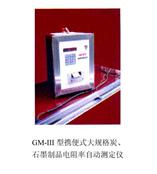 便携式大规格炭-石墨制品电阻率自动测定仪