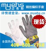 供應鋼絲編織手套|防割手套廠家|防割手套報價