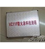 供应VC11F防火涂料检测箱
