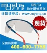 代爾塔101117防護眼鏡|防沖擊眼鏡|防護眼鏡價格