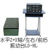 LD-HB (纯调频)水平吸合式电磁振动台