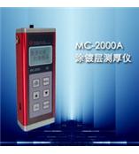 涂层测厚仪 漆膜测厚仪 油漆测厚仪MC-2000A