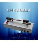 黑白密度计 黑白透射密度计HM600