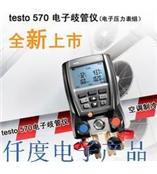 testo570电子歧管仪德国德图testo570电子压力表组