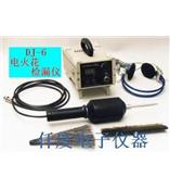 DJ-6德国EPK电火花检测仪