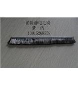 北京斯硕供应除静电刷 导静电装置 导静电器材
