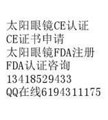 荧光灯CE认证广告灯箱CE认证LED闪光灯CE认证找13418529433