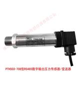 RS485数字压力传感器/变送器,RS485压力传感器