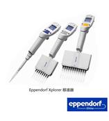 Eppendorf Xplorer 8道电动移液器 50–1200μl绿色摇