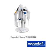 Eppendorf Xplorer电动移液器充电架, 可放置4支Xplore