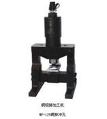 MP-125铜排冲孔机