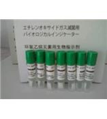 环氧乙烷灭菌生物指示剂