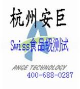 玻璃盘瑞士(SR 817.023.21)测试