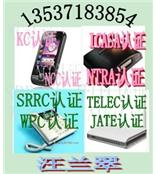 无线上网卡TELEC认证JATE认证，无线固话JATE认证