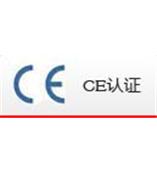 中山CE认证
