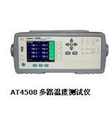 AT4508  AT4516  AT4532多路溫度測試儀