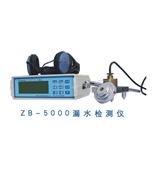 ZB-5000智能数字漏水检测仪特价供应