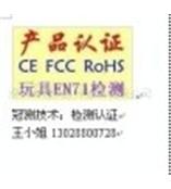 办理出口玩具检测，EN71检测，ASTM F963检测，CPSIA检测，CCC检测，出口检测