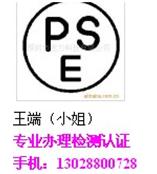 办理LED灯具PSE认让（日本强制认证130288/00728王小姐）
