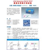 PMD过锰酸钾消费量离子测试包 日本进口