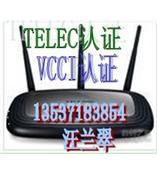 无线3G路由器VCCI认证，无线上网卡VCCI认证WPC认证