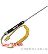 TASI-8530 温度计液体热电偶 TASI-8530 温度计液体探头 液体探棒