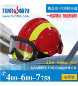 梅思安F2消防头盔/MSAF2消防头盔/梅思安消防头盔/MSA消防头盔/F2消防头盔