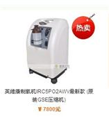 南京制氧机专卖，英维康制氧机热销中，制氧机十大品牌之首！！！