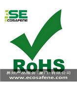 RoHS限用物质安全测试