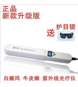 UVB紫外线光谱理疗灯 NB-UVB家庭用治疗灯 UVB光疗仪