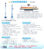 国产电子身高体重秤