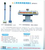 国产超声波身高体重秤