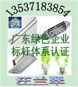 快速办理广东LED灯具标杆体系认证，LED球泡灯标杆体系认证13537183854