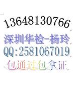 提供锂电池MSDS报告UN38.3认证华检杨玲帮你包通过包拿证