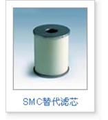 日本SMC系列滤芯