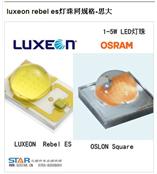 欧司朗LED灯珠1W-5W，替换飞利浦LED  RABEL