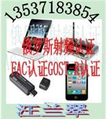 深圳RFID无线识读器FAC认证SRRC认证，蓝牙耳机FAC认证NCC认证13537183854