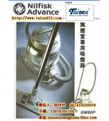 上海無塵室專用吸塵器NILFISK GM-80(含HEPA)
