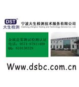 金属盐雾测试检测认证CNAS资质认证