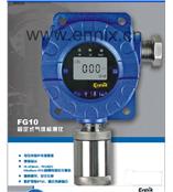 恩尼克思FG10-ETO固定式环氧乙烷检测仪