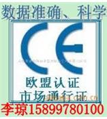 快捷，防护眼镜CE认证，EN13178测试15899780100李琼