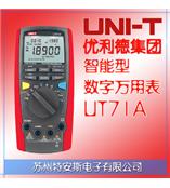 优利德UNI-T 智能型数字万用表 UT71A（标配USB电脑接口）