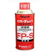 日本TASETO现像剂FP-S 渗透液显影液(FD-S450)