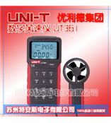 优利德UNI-T 数字风速仪 UT361 分体风速仪