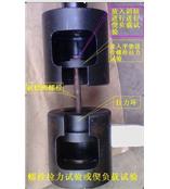 高强螺栓试验夹具 高强螺栓抗拉试验夹具 高强螺栓的规格
