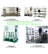 厦门工业纯水设备厂家、漳州工业纯水设备厂家、泉州工业纯水设备厂家、福建工业纯水设备厂家、莆田纯水设备