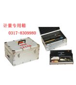 石油石化计量专用工具箱